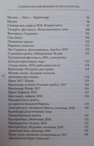 Шакатари дас - Санкиртана вне времени и пространства (Том 2)