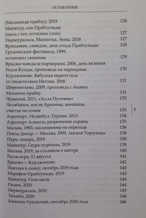 Шакатари дас - Санкиртана вне времени и пространства (Том 2)