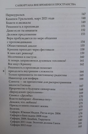 Шакатари дас - Санкиртана вне времени и пространства (Том 2)