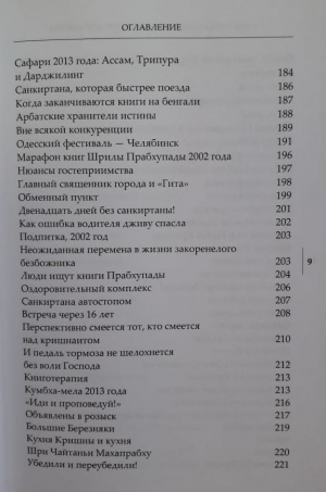 Шакатари дас - Санкиртана вне времени и пространства (Том 2)