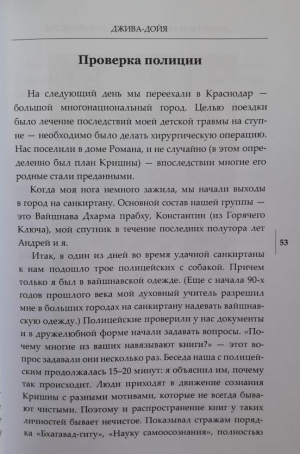 Шакатари дас - Санкиртана вне времени и пространства (Том 2)