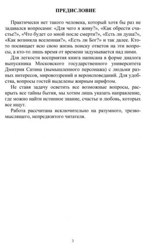 Смысл жизни