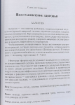 Лайт Миллер, Брайен Миллер - Ароматерапия  с позиций аюрведы
