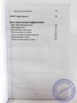 Основные молитвы