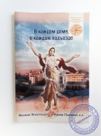 В каждом доме, в каждом подъезде