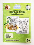 Нарада Муни. Интерактивная книга.