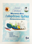 Говардхана пуджа. Интерактивная книга.