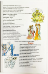 Говардхана пуджа. Интерактивная книга.