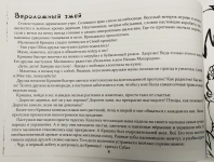 Правдивые истории о Кришне