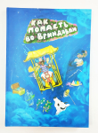 Как попасть во Вриндаван (УЦЕНКА)