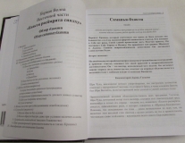 Рупа Госвами - Бхакти расамрита синдху. Часть 1