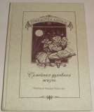 Чайтанья Чандра Чаран дас (Хакимов А.Г.) - Грихастха ашрам / Семейная духовная жизнь