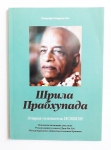 Равиндра Сварупа дас - Шрила Прабхупада — ачарья-основатель ИСККОН