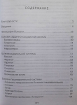 Суботялов М.А., Ольсон О.В. Аюрведа. От теории к практике