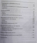 Суботялов М.А., Ольсон О.В. Аюрведа. От теории к практике