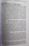 Суботялов М.А., Ольсон О.В. Аюрведа. От теории к практике