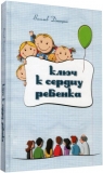 Васильев Дмитрий (Варшана дас) - Ключ к сердцу ребенка