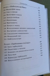 Майтхуна-вигйана (Сексуальная грамотность) (Упасана-коша, том 25)