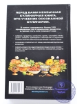 Основы духовной кулинарии. Практическое руководство и 250 проверенных вегетарианских рецептов