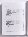 Бхактивинода Тхакур - Шри Навадвипа-дхама-махатмья