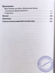 Бхакти Гамья деви даси - Этот удивительно сладостный Вриндаван дал нам только Шрила Прабхупада: Кн. 4