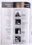 Журнал «Парам Виджаяте Шри Кришна САНКИРТАНАМ» № 2 1997