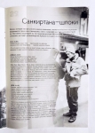 Журнал «Парам Виджаяте Шри Кришна САНКИРТАНАМ» № 2 1997