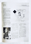 Журнал «Парам Виджаяте Шри Кришна САНКИРТАНАМ» № 1(23) 1997