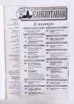 Журнал «Парам Виджаяте Шри Кришна САНКИРТАНАМ» 09,10-1996