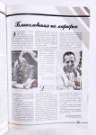 Журнал «Парам Виджаяте Шри Кришна САНКИРТАНАМ» 09,10-1996