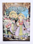 Журнал «Парам Виджаяте Шри Кришна САНКИРТАНАМ» 06-1996