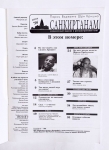 Журнал «Парам Виджаяте Шри Кришна САНКИРТАНАМ» 06-1996