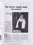 Журнал «Парам Виджаяте Шри Кришна САНКИРТАНАМ» 06-1996