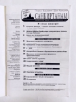 Журнал «Парам Виджаяте Шри Кришна САНКИРТАНАМ» 01,02-1996