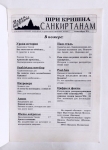 Журнал «Парам Виджаяте Шри Кришна САНКИРТАНАМ» 09-1995