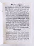 Журнал «Парам Виджаяте Шри Кришна САНКИРТАНАМ» 09-1995