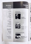 Журнал «Парам Виджаяте Шри Кришна САНКИРТАНАМ» 09-1995