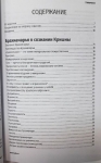 Бхакти Викаша Свами - Брахмачарья в Сознании Кришны. 3-е издание
