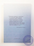 Правильно мыслишь - хорошо живешь