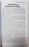 Бхакти Викаша Свами - Брахмачарья в Сознании Кришны. 3-е издание