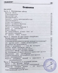 Рузов В.О. - Опасные игры в духовность