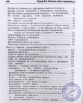 Рузов В.О. - Опасные игры в духовность