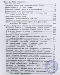 Рузов В.О. - Опасные игры в духовность