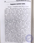 Рузов В.О. - Опасные игры в духовность