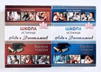 Нарушевич Руслан - Комплект из 2 книг "Школа истинных леди и джентльменов"