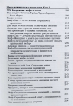 Нарушевич Руслан - Школа истинных леди и джентльменов. Том 2