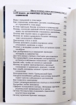 Нарушевич Руслан - Школа истинных леди и джентльменов. Том 2