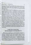 Торсунов О.Г. - Сила характера – ваш успех