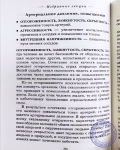 Торсунов О.Г. - Избранные лекции доктора Торсунова.
