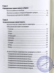 Торсунов О.Г. - Законы счастливой семейной жизни
